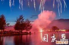 2024年十月一放假几天高速免费几天