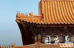 2024年国庆节放几天假