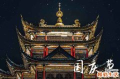 2024年国庆节假期 国庆节高速免费吗