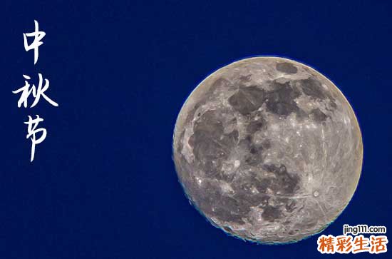 2024年中秋节是几号 2024年中秋节是结婚领证吉日吗