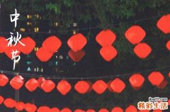 2024年中秋节几月几日 2024年中秋节是生小孩的黄道吉日吗