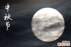 2024中秋节什么时间 2024年中秋节上梁是吉日吗