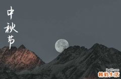 2024年中秋节是多少号 2024年中秋节下葬可以吗