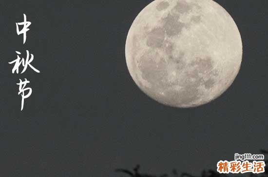 2024中秋节是哪一天 2024年中秋节是出丧吉日吗