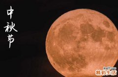 2024年中秋节几月几日 中秋节是搬新房子的吉日吗2024