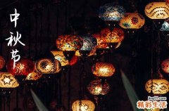 2024年中秋节农历时间 2024年中秋节移动神位是吉日吗