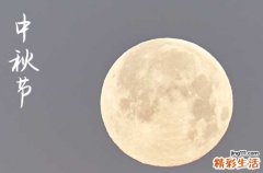 2024年今年中秋节是几月几号 2024年中秋节是立牌匾的好日子吗