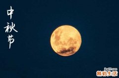 2024中秋节是农历几月几日 2024年中秋节是平治道涂的好日子吗