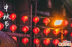 中秋节是几月几日2024年 2024年中秋节求子可以吗
