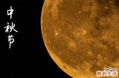 2024年中秋节农历时间 2024中秋节那天破屋好不好
