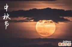 2024年中秋节几月几日 2024年中秋节出差可以吗