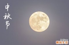 2024年中秋节是星期几 2024年中秋节安置床铺是吉日吗