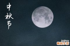 中秋节是几月几日2024年 中秋节是安装家电的吉日吗2024