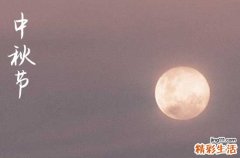 2024中秋节阳历准确是几月几号 2024年中秋节是拆卸的黄道吉日吗