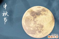2024中秋节是几月几号 2024年中秋节求婚好吗