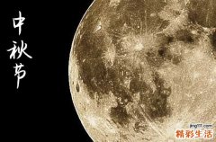 2024中秋节阳历准确是几月几号 中秋节是脱孝的吉日吗2024