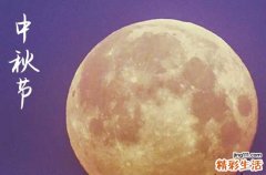 2024中秋节是农历几月几日 2024年中秋节是裁衣的好日子吗