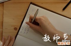 小学生教师节贺卡祝福语 教师节贺卡祝福语