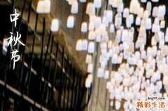 2024年几月几日是今年的中秋节