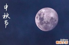 中秋节是今年几月几日2024 中秋节象征