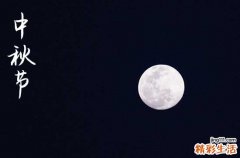 2024年中秋节在今年的农历是几月几日 中秋节习俗活动