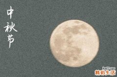 2024年中秋节是几号 2024年中秋节殡葬可以吗