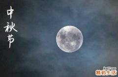 2024中秋節(jié)陽歷準(zhǔn)確是幾月幾號 2024年中秋節(jié)是百日宴的黃道吉日嗎