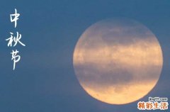 2024年中秋節(jié)幾月幾日 2024中秋節(jié)那天蓋屋好不好