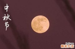 2024年中秋节是几号 2024年中秋节动土是吉日吗