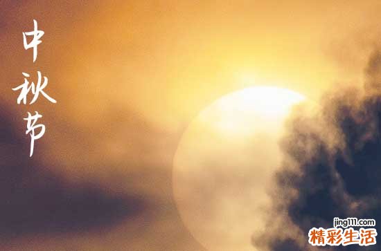 2024中秋节阳历准确是几月几号 2024中秋节那天开渠好不好