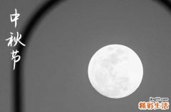 2024中秋节是农历几月几日 2024年中秋节是拆房吉日吗