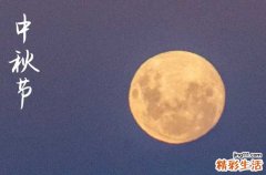 2024中秋节阳历准确是几月几号 2024年中秋节是理头吉日吗