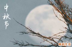 2024年中秋节是星期几 2024年中秋节是画画吉日吗