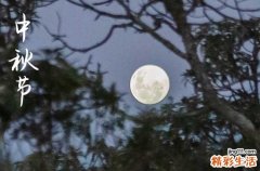 中秋节2024年是几月几日星期几 2024年中秋节祭祖是吉日吗