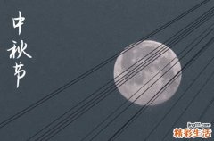 2024年中秋节是星期几 2024年中秋节是脱丧服的黄道吉日吗