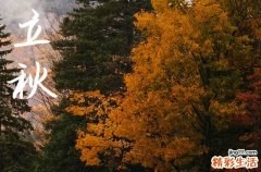 2024年立秋是什么时候时间 2024年8月7日立秋是出丧吉日吗