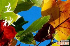 2024年立秋是什么时候时间 2024年立秋拜灶王爷好不好