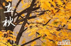 2024年立秋是什么时候时间 2024立秋这天可以普渡吗