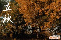 2024立秋是哪天 2024年立秋可以池塘放水吗