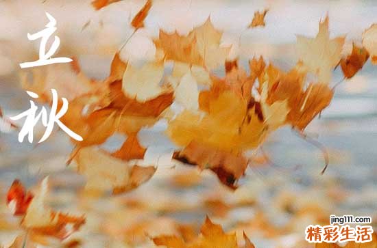 2024年立秋是星期几 2024立秋那天求医好不好