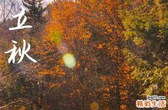 2024年立秋是什么时候时间 2024年立秋弄求神拜佛好不好