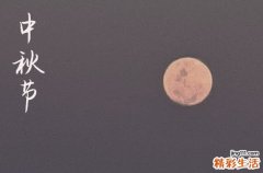 2024年什么时候中秋节 2024年中秋节是会亲友的好日子吗
