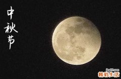 2024中秋节是几月几号 2024年中秋节是入土吉日吗