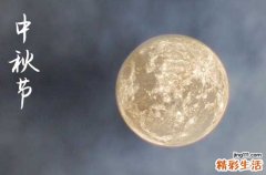 2024年中秋节农历时间 2024年中秋节开张好不好