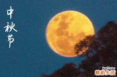 中秋节是几月几日2024年 2024年中秋节是打地基的好日子吗