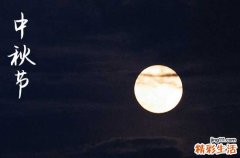2024中秋节是农历几月几日 中秋节是拜神的吉日吗2024