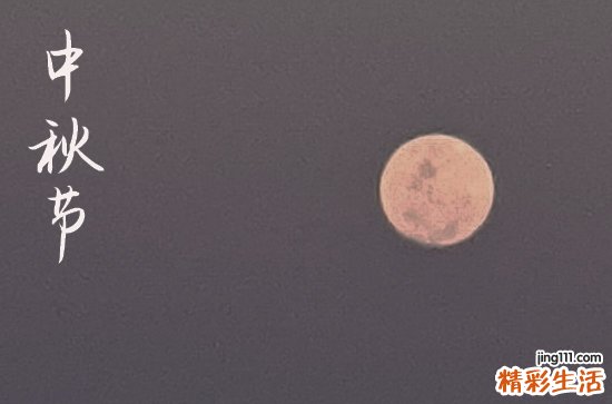 2024年中秋节几月几日 2024年中秋节理头可以吗