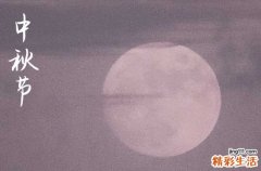 2024年中秋节是星期几 2024年中秋节祭祖好不好