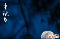 2024年中秋节是几号 2024中秋节当天可以装修动工吗