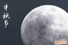 2024年中秋节是几号 2024年中秋节骨灰下葬适合吗